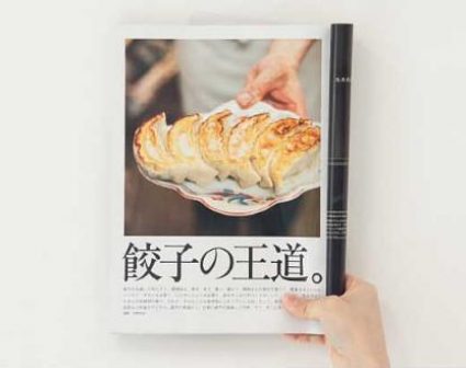 饺子王道-日本料理杂志