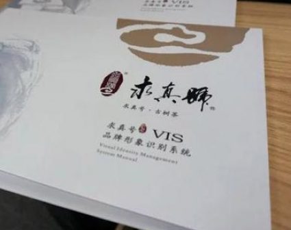 求真号古树普洱茶品牌VI设计