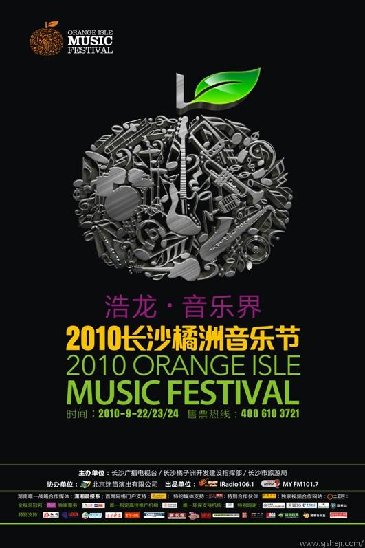 [标志资讯]2010长沙橘洲音乐节