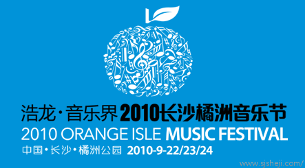 [标志资讯]2010长沙橘洲音乐节