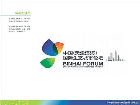 [标志资讯]首届中国(天津滨海)·国际生态城市论坛logo