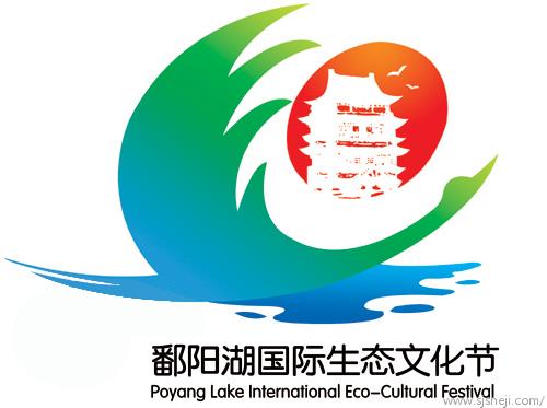 [标志资讯]中国鄱阳湖国际生态文化节会徽