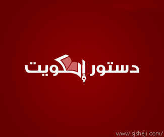 科威特文具品牌标志