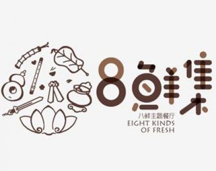 8鲜集品牌LOGO设计