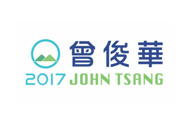 曾俊华2017年香港特别行政区行政长官竞选LOGO