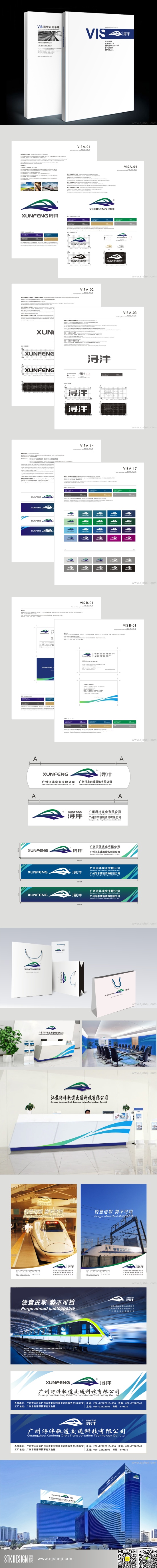 浔丰轨道交通品牌VI设计