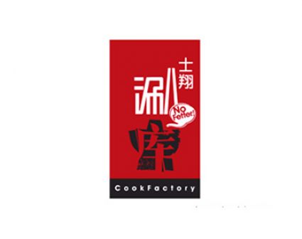 士翔涮库火锅LOGO设计