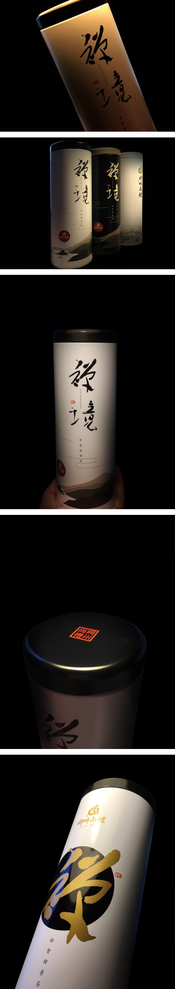 冈州尚礼柑普茶茶罐系列包装设计