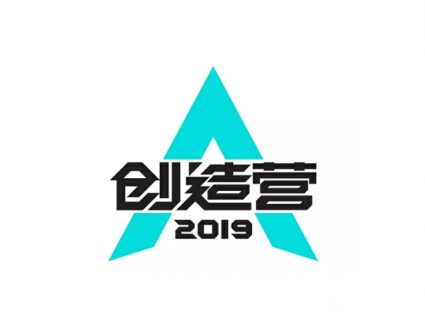 创造营2019logo设计