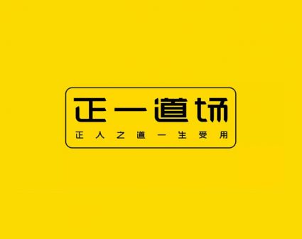 正一道场logo设计