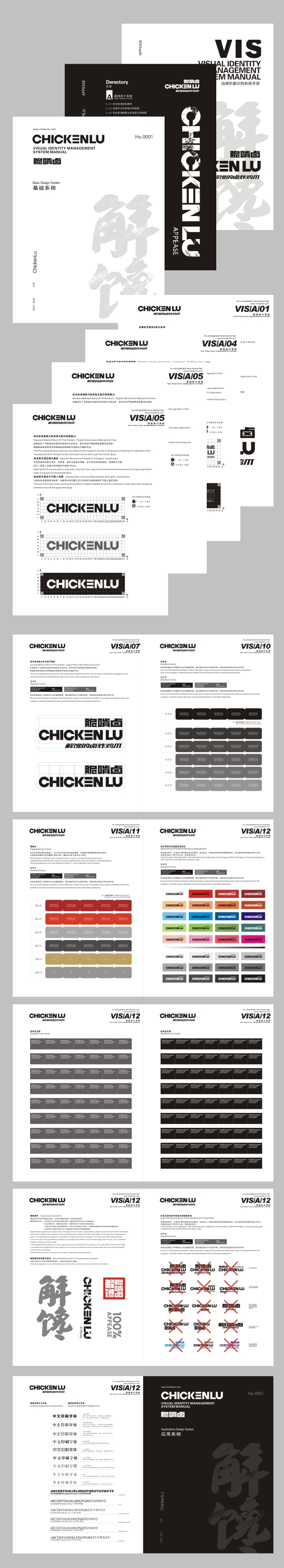 CHICKENLU脆啃卤品牌VI设计