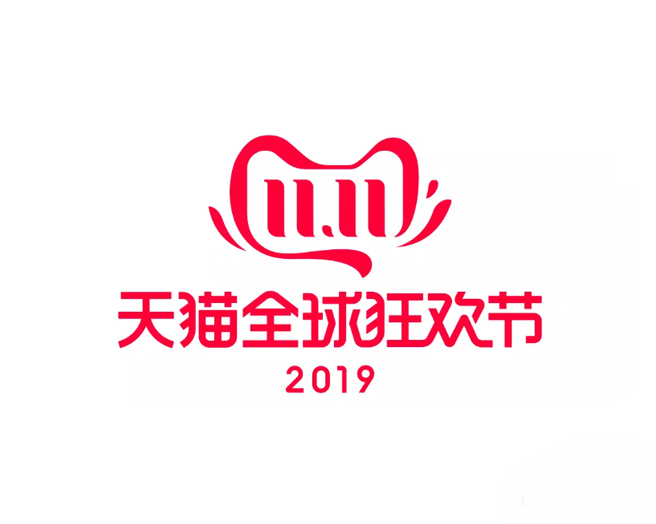 天猫狂欢节2019