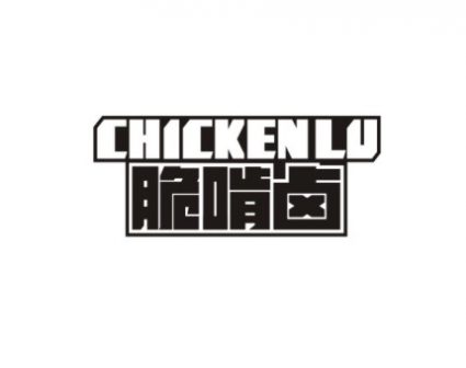 CHICKENLU潮小吃品牌设计