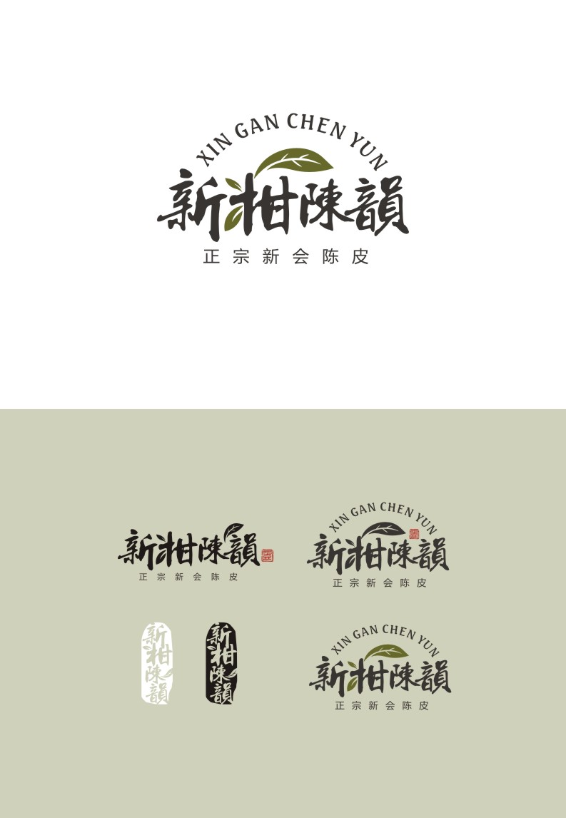 新柑陈韵陈皮茶LOGO设计