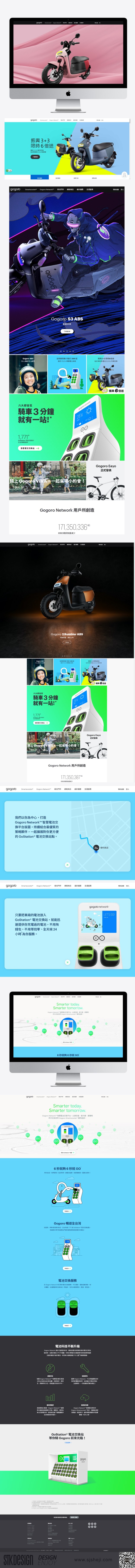 GOGORO 品牌网页建设&页面设计