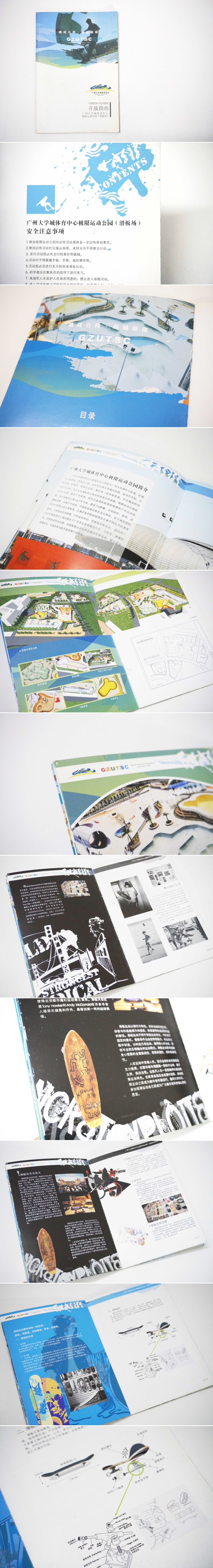 广州极限运动公园画册设计