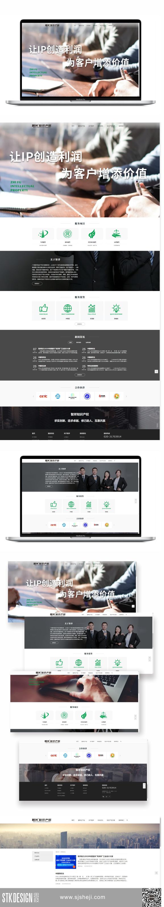 广州智斧知识产权网页设计