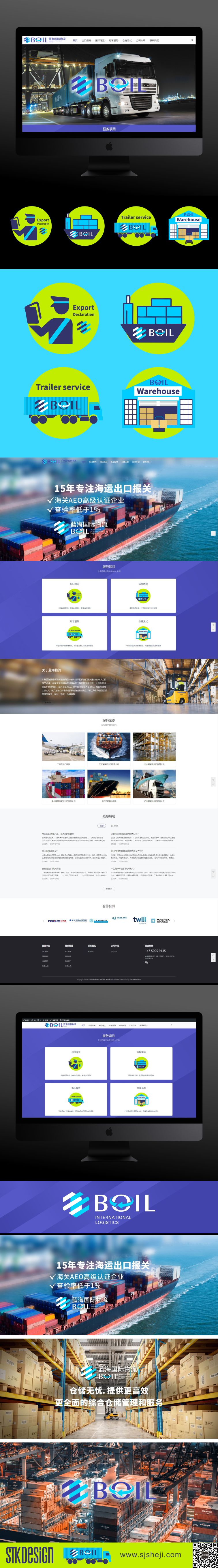BOIL蓝海国际物流网站设计
