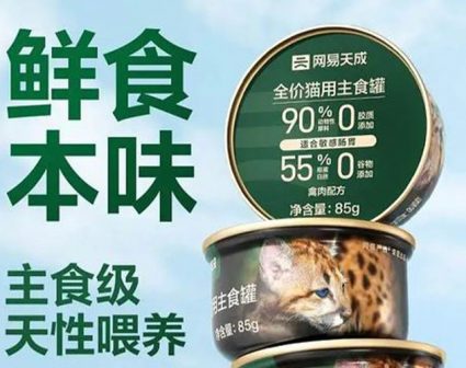 网易天成猫用主食罐