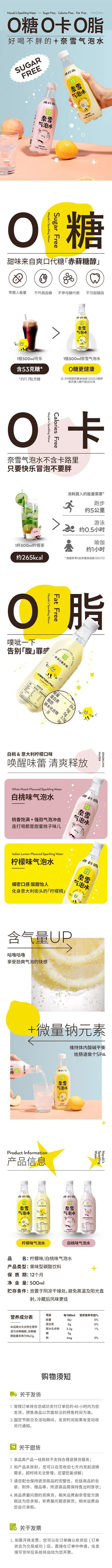 奈雪的茶 白桃味苏打气泡水柠檬味饮料