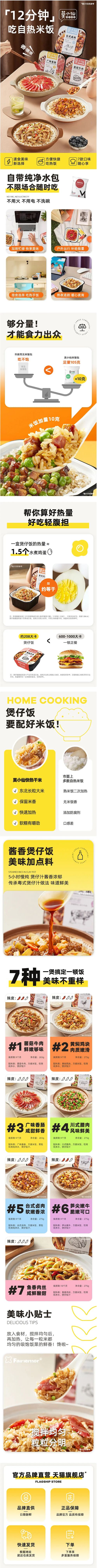 莫小仙网红自热煲仔饭