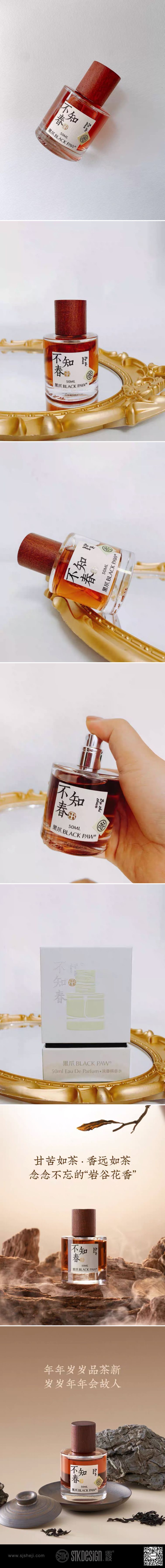BLACK PAW 香水包装设计