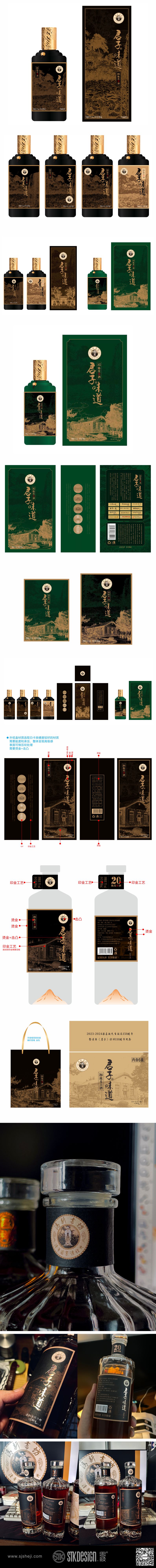 清华大学《君子味道》陈皮酱酒系列包装设计